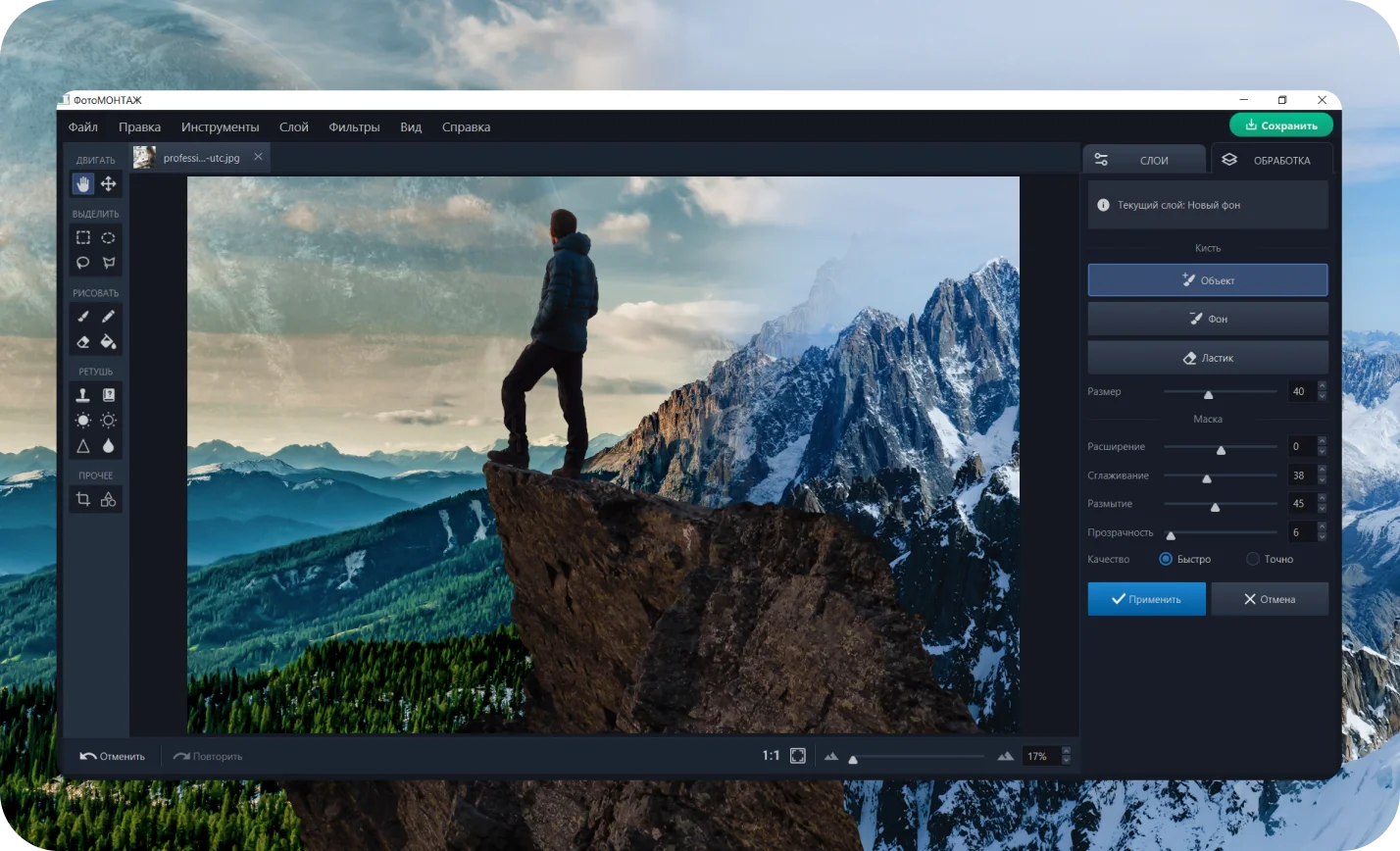 Как поменять фон на фото
